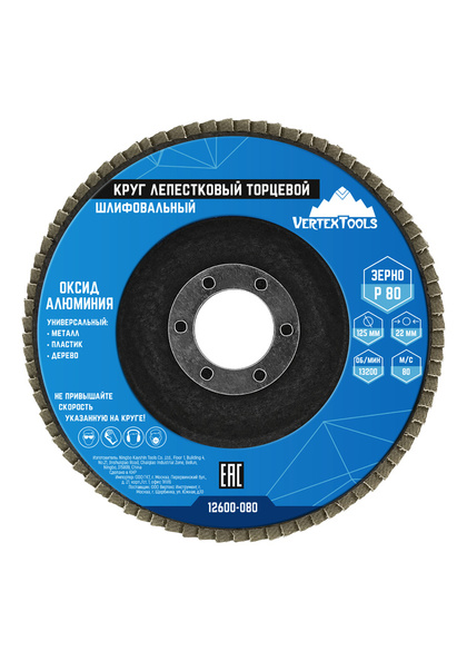 Круг лепестковый торц. 125x22мм P 80 VERTEX