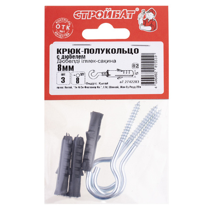 Шуруп-крючок полукругл с дюбелем 8 мм белый цинк 3 шт