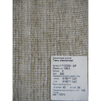 Мешковина 11С323-ШР, 1,08 метра