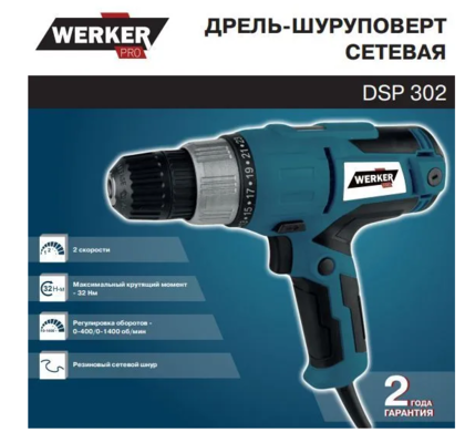 Дрель-шуруповерт Werker PRO DSP 302