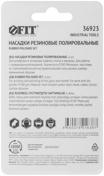 Насадки полировальные мелкой зернистости наб.6шт. FIT