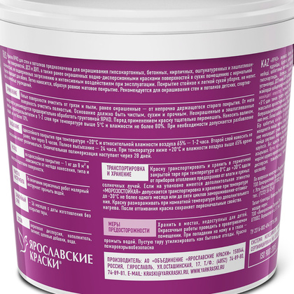 Краска ЯРКО для стен и потолков белая 1,3 кг