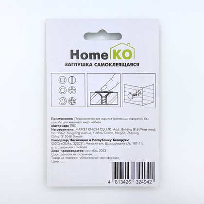 Заглушка самоклеящаяся P3Y13 D12 мм, цвет венге (20 шт) HomeKO