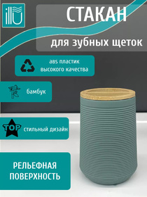 Стакан для зубной щетки ILLU KL9061-B (зеленый)