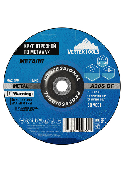 Круг арм. отр. 125х1,2х22мм (сталь) VERTEXTOOLS