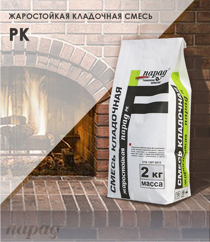 Смесь кладочная жаростойкая Парад РК, 2кг