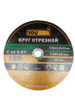 Круг армированный отрезной YOURTOOLS 230х2x22 мм, камень