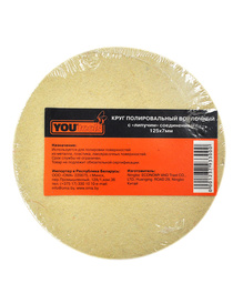 Круг полировальный войлочный с липучим соед. 125 х7мм YOURTOOLS