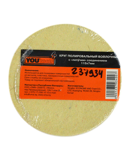 Круг полировальный войлочный с липучим соед. 115 х7мм YOURTOOLS