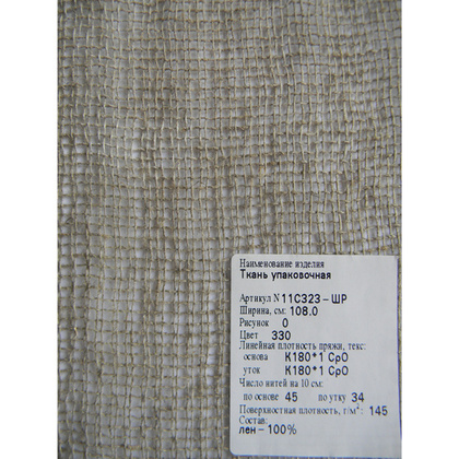 Мешковина 11С323-ШР, 1,08 метра