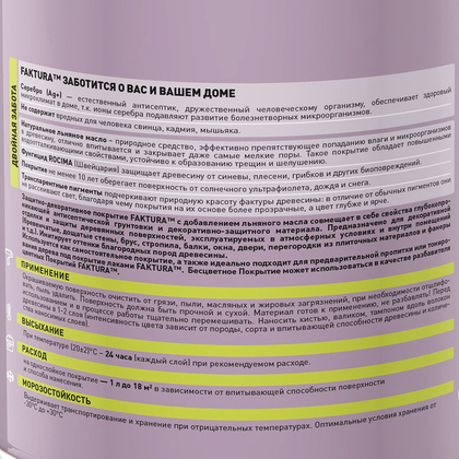Покрытие FAKTURA защитно-декоративное для древесины орех 2,5 л