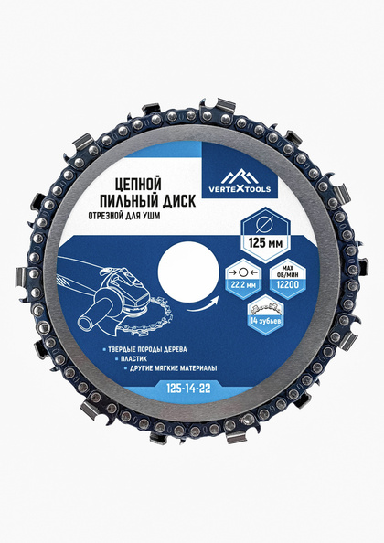 Диск цепной отр. 125х22мм (по дереву для УШМ) VERTEX