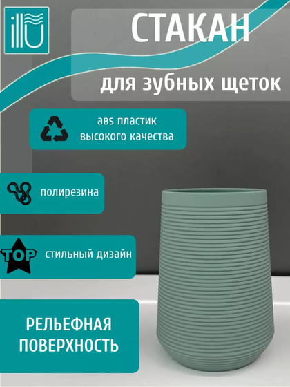 Стакан ILLU KL9062 (зеленый)