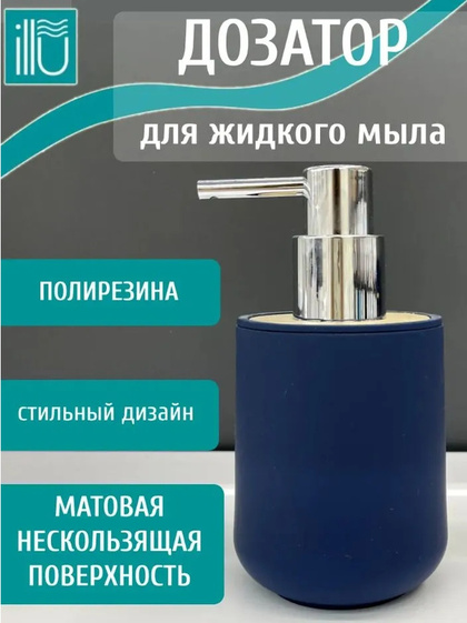 Дозатор для жидкого мыла KL9121-H-B