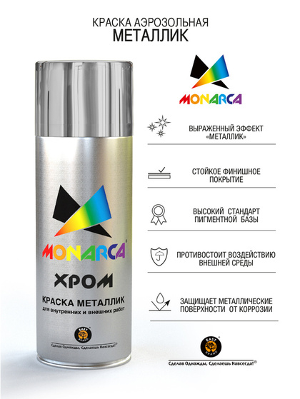 Краска Monarca Металлик (520мл, яркий хром)