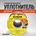 Уплотнитель самоклеящийся двойной Wunder, профиль  D 9X7.5 мм, коричн (50)