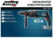 Перфоратор WERKER PRO RHP 280