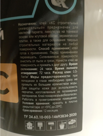 Клей КС для дерева, линолеума, паркета, плитки 8кг