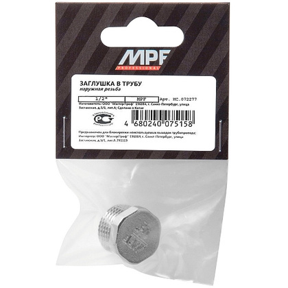 Заглушка в трубу (пробка) 1/2 н MPF, MP-У