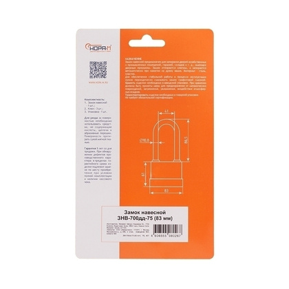 Замок навесной всепогодный ЗНВ-700дд-75 83мм 3кл. НОРА-М