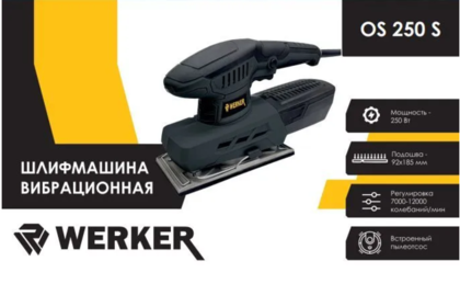 Вибрационная шлифовальная машина Werker OS 250 S
