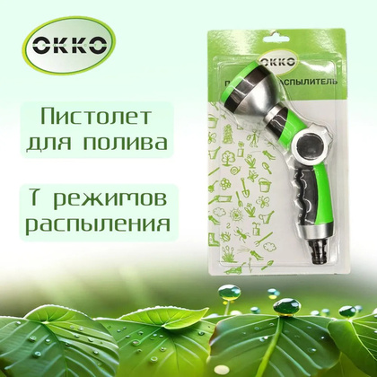 Пистолет-распылитель д/шланга металл. 7 функций OKKO, арт. YM7222