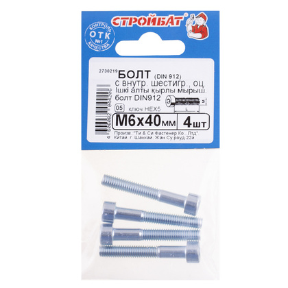 Болт с внутр. шестигр. DIN 912 М 6x40 белый цинк 4 шт