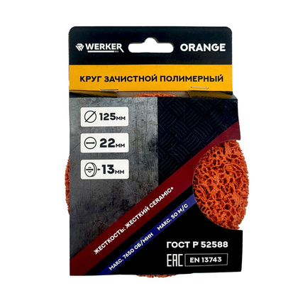 Круг зачистной полимерный(коралловый) Ф125мм Orange WERKER