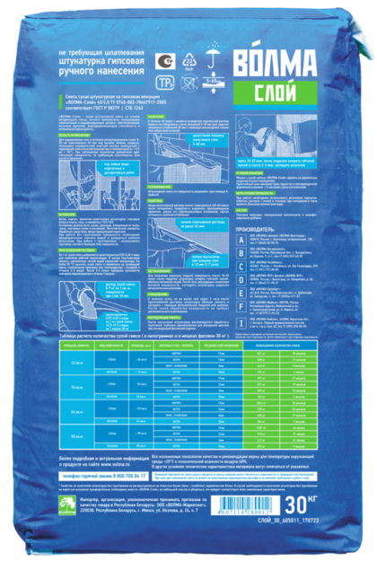 Штукатурка гипсовая ручного нанесения ВОЛМА Слой 30кг