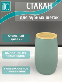 Стакан для зубной щетки HA252-B