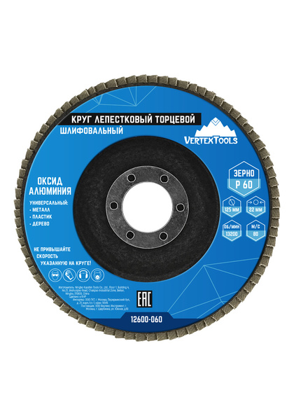 Круг лепестковый торц. 125x22мм P 60 VERTEX