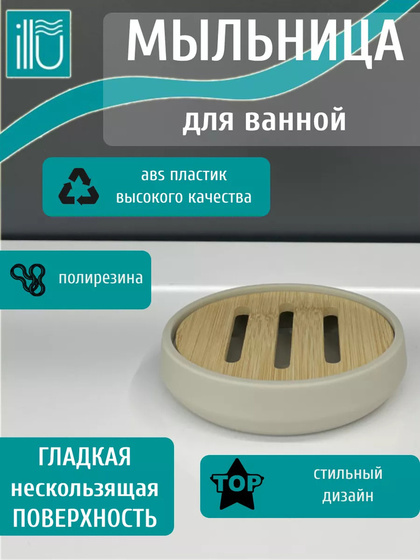 Мыльница ILLU KL9058-B (крем)