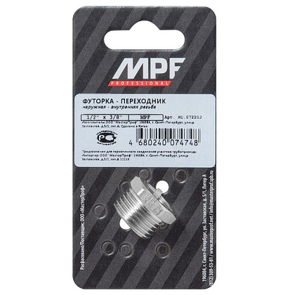 Футорка (переходник) 1/2 х 3/8 н/в MPF, MP-У
