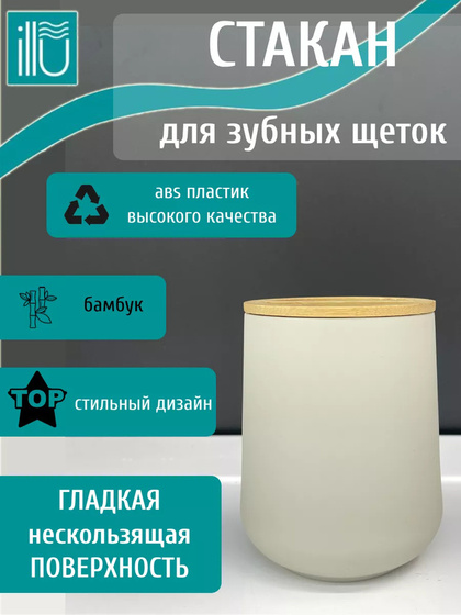 Стакан для зубной щетки ILLU KL9122-B (крем)
