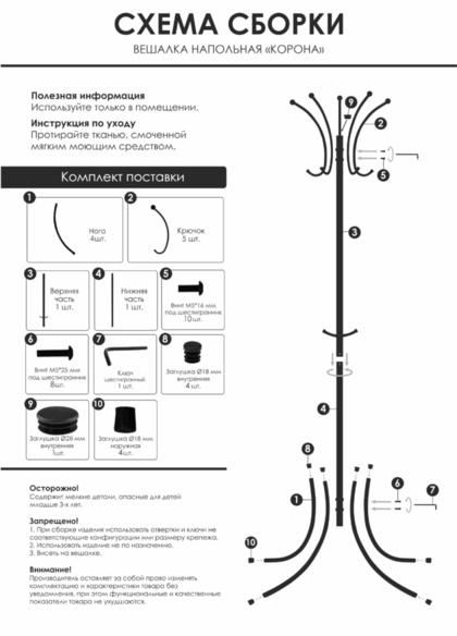 Вешалка напольная Корона разборная (Черный)