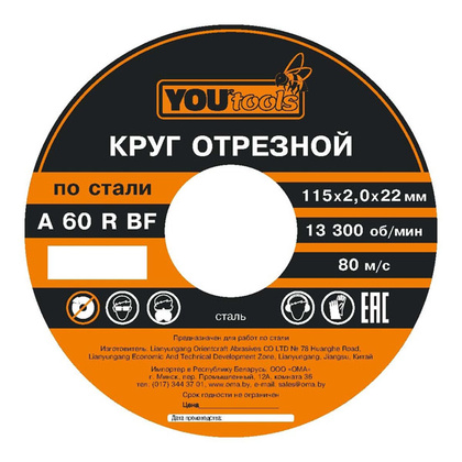Круг армированный отрезной YOURTOOLS, 125х0,8x22 мм по металлу и нержавейке