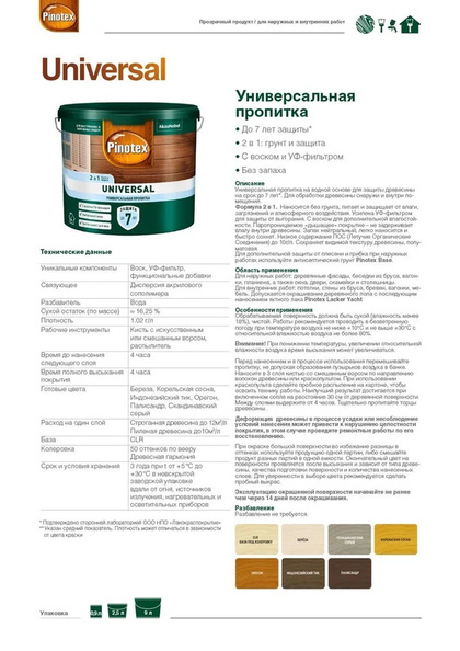 Пропитка-антисептик Pinotex Universal 2 в 1 Индонезийский тик 0,9л