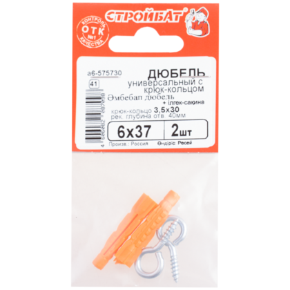 Дюбель универсальный 6x37 с крюком-кольцо 3,5х30 2 шт