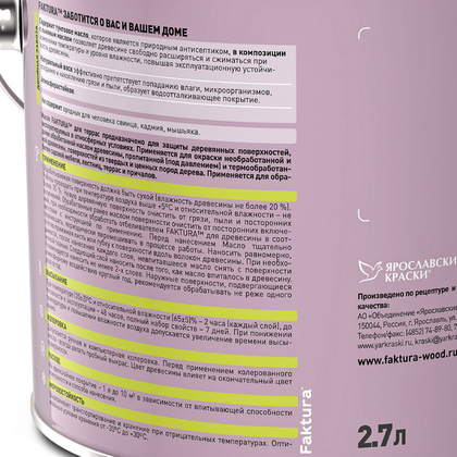 Масло FAKTURA для террас 2,7 л