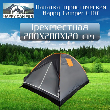 Палатка туристическая Happy Camper CT07, 3-х местная, 200X200X120см