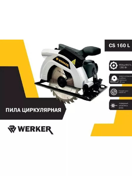 Дисковая (циркулярная) пила WERKER CS 160 L