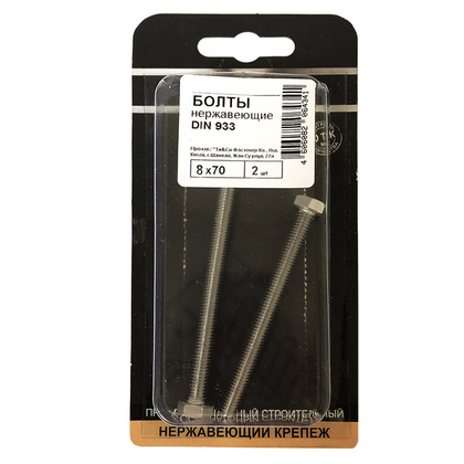 Болт нерж. DIN 933 М 8x70 2 шт