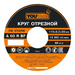 Круг армированный отрезной YOURTOOLS, 125х0,8x22 мм по металлу и нержавейке