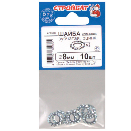 Шайба зубчатая DIN 6798 8мм белый цинк 10 шт