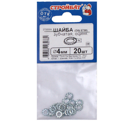 Шайба зубчатая DIN 6798 4мм белый цинк 20 шт