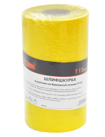 Шлифшкурка в рулоне на бум.осн. P120 115мм х 5м водостойкая YOURTOOLS