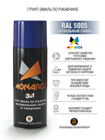 Грунт-эмаль по ржавчине 3в1 Monarca RAL5005 сигнальный синий 520мл