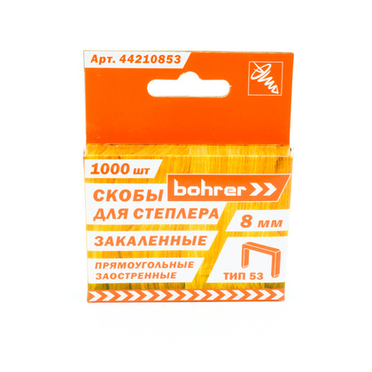 Скобы 8х0,7мм для степлера, закал. тип 53 1000 шт. Bohrer 44210853