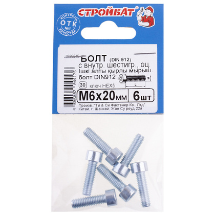 Болт с внутр. шестигр. DIN 912 М 6x20 белый цинк 6 шт