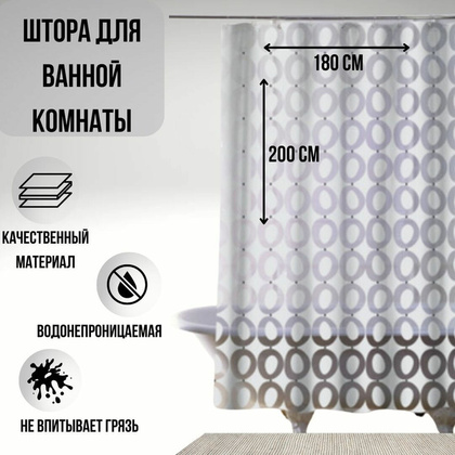 Шторка для ванной 180х200 , HALF MOON ( D-60022)